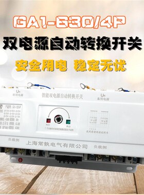 630A 4P双电源自动转换开关 自动切换开关 三相四线CB级