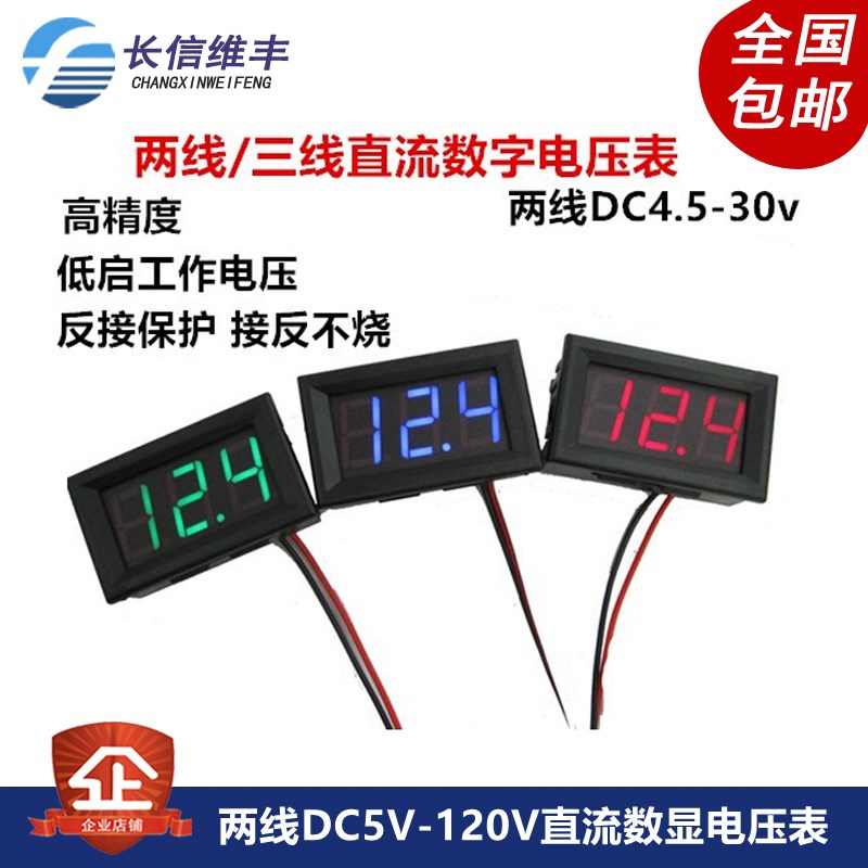 两线DC5V-120V直流数显电压表数字电压表头 电动车表防反接0.56