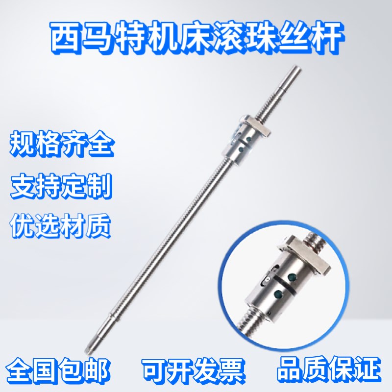 西马特机床滚珠丝杠FD2004*605,FD3205*699,FD5010*1650