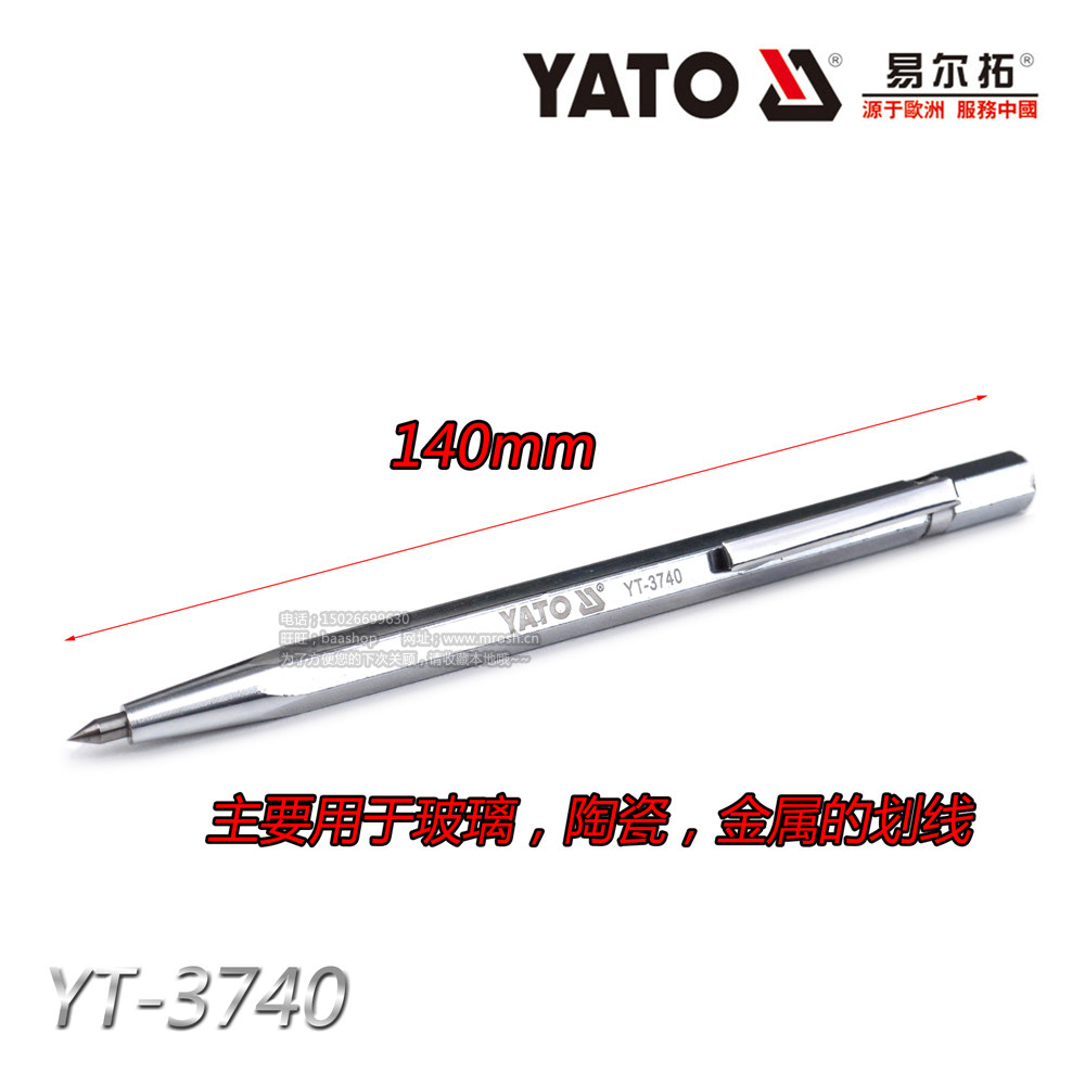 欧洲品牌YATO易尔拓划针 笔式瓷砖划线器 玻璃画线器 陶瓷记号笔