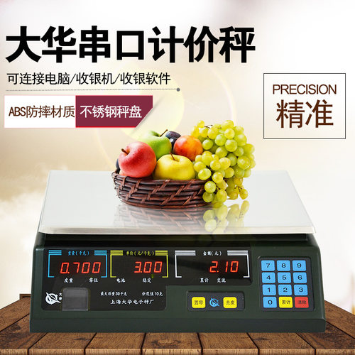 大华电子秤 asc-a计价秤通讯秤连接收银机专用电子收银秤 带串口