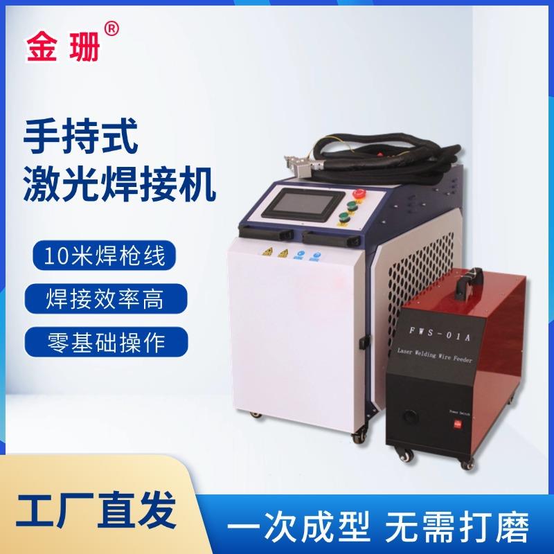 手持激光焊接机1000瓦铝合金不锈钢全自动手持式光纤激光焊机
