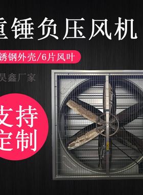 1220型重锤风机不锈钢外壳负压风机工厂养殖场用降温风机