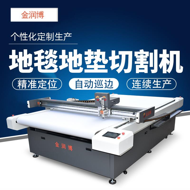 软体家居客厅玄关异形地毯地垫切割机丝圈雪尼尔工厂地垫裁床