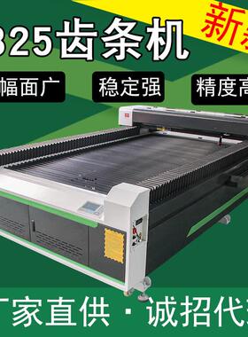 1325齿轮激光雕刻广告亚克力PVC木板非金属精密齿条切割机