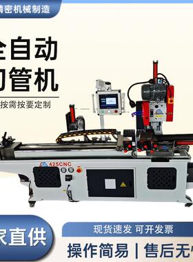 425CNC高速全自动切管机无毛刺铝合金型材数控液压金属钢管切割机