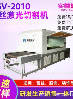 蕾丝激光切割机大型自动雕刻机2010大幅面服装面料窗帘地毯裁切机