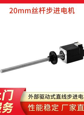 广东20mm外部驱动式直线步进电机Y07-20D1-0001-02LC-100