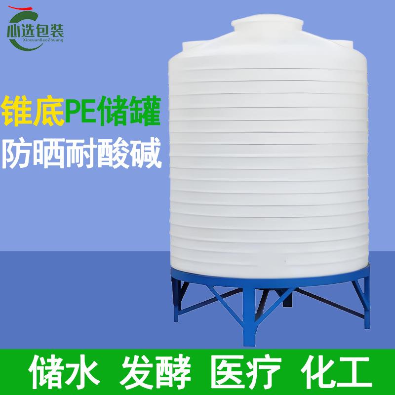 锥底塑料水塔20吨塑料桶10吨锥底5000L带底座水箱20吨锥体储罐