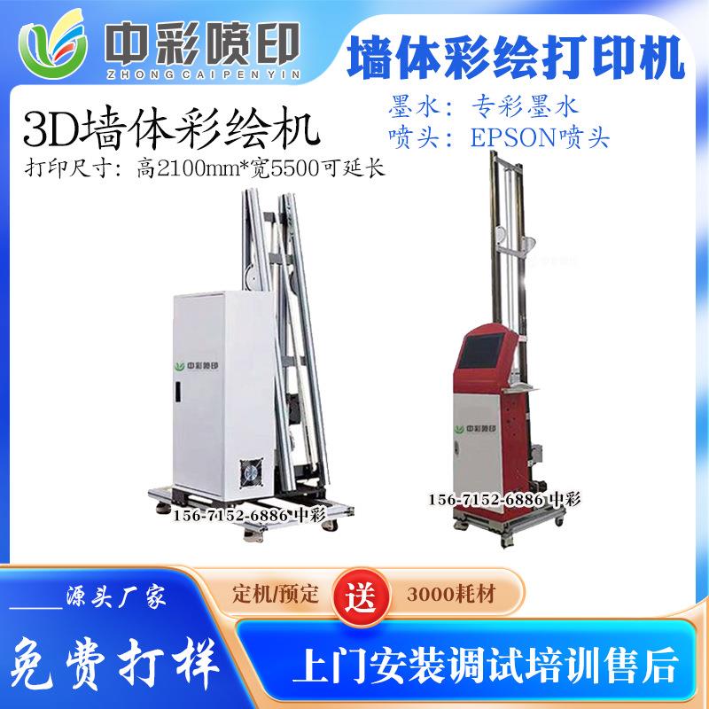 室内室外墙面喷墨式3D墙体打印机上下扫描式喷绘墙面立体墙面打印