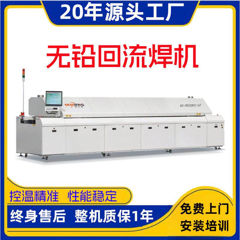 双轨收板机贴片八温区双轨回流焊回流焊接机