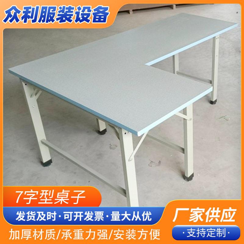 缝纫机加宽7字型服装裁剪台裁剪桌制衣厂裁床台车间案板检验台桌