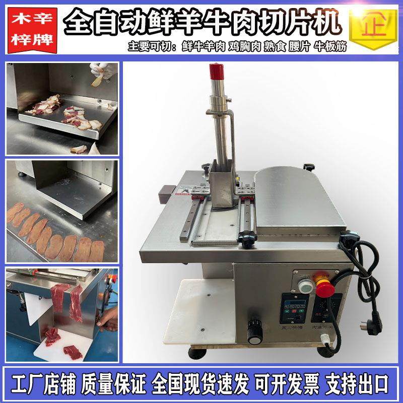 多功能鲜肉冻肉切片机小型薄厚调节鲜牛羊肉潮汕鲜腰薄厚可调,清洗/食品/商业设备,肉制品加工设备,淘宝优惠券,粉丝福利购,淘宝优惠卷