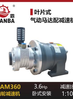 马达厂家气动马达叶片式VAM360配卧式齿轮减速机