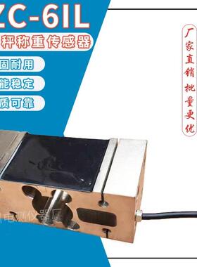 YZC-6IL/100kg200kg定量包装机称重传感器屠宰轨道衡测重模块