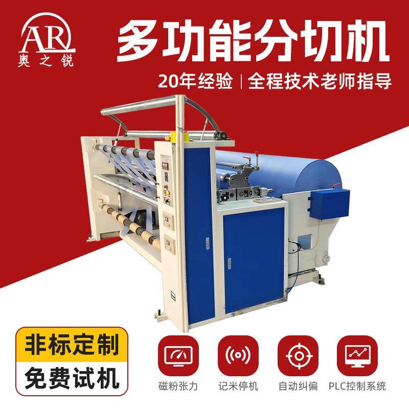 定做多功能分切机数控恒张力分切复卷机无纺布薄膜纸张分条机定制,机械设备,印刷设备,淘宝优惠券,粉丝福利购,淘宝优惠卷