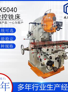 沈阳机型升降台铣床重切削X52K普通铣床XA5032立式小型数控铣床