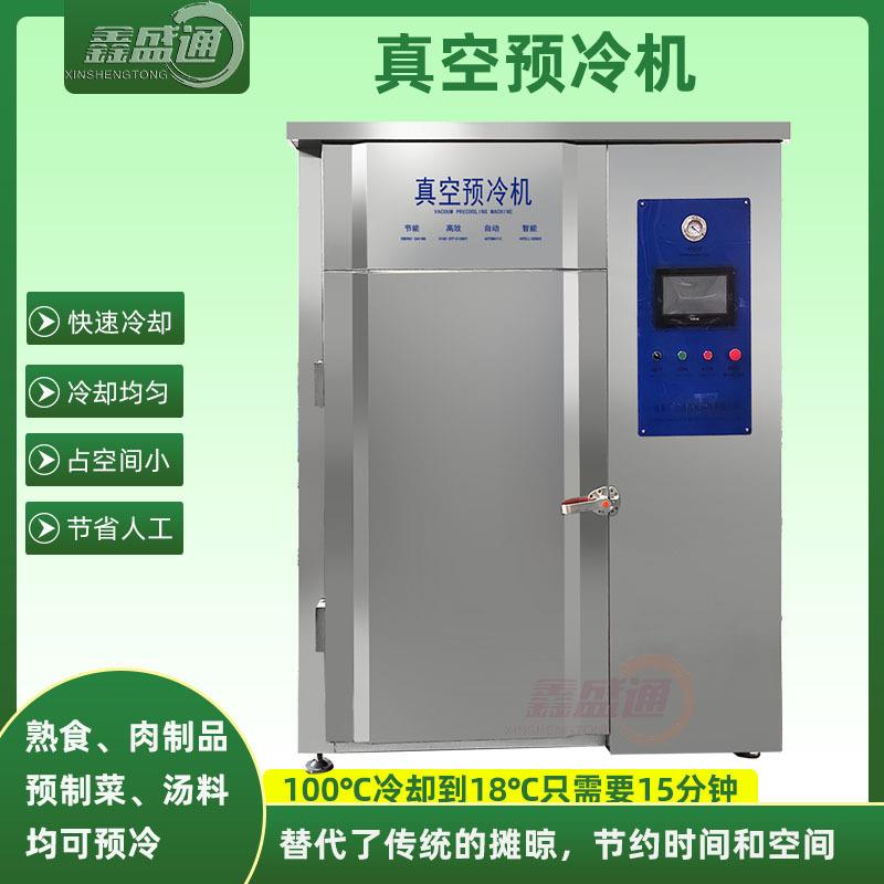 熟食真空预冷机快餐盒饭快速降温冷却设备全自动牛肉真空冷却机