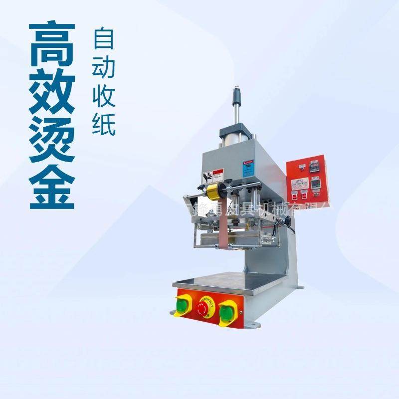 锋勇机械厂家直供-37型LOGO图案烫金机-前后自动收卷烫金纸,文具电教/文化用品/商务用品,压花器,淘宝优惠券,粉丝福利购,淘宝优惠卷