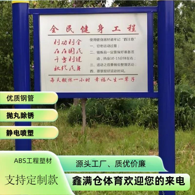 社区体育运动室外健身器材组合机户外告示牌公园小区路径广场