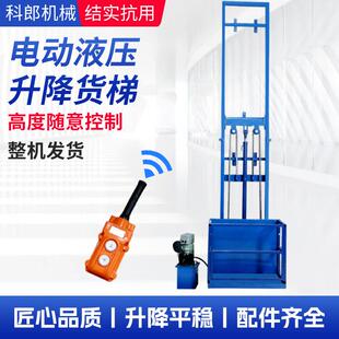 电动液压升降货梯小型升降机电梯库房家用电动升降梯平台厂家