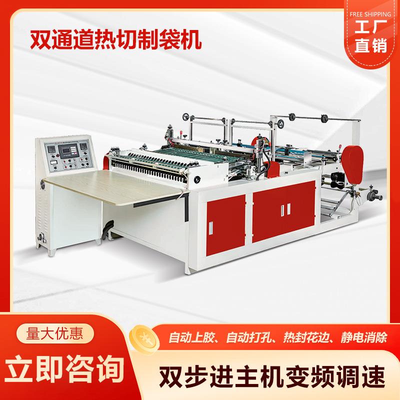 内衣袋服装袋全自动塑料制袋机双通道热切制袋机背心袋制袋机