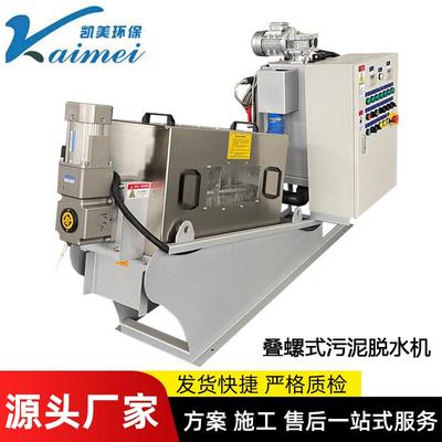 叠螺机EA-131-132厂家直供叠螺式污泥脱水设备工业化工污水处理机