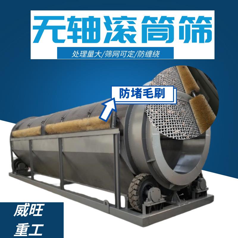 碎煤无轴滚筒筛河沙脱泥滚筒式分离机石子回转式滚筒筛分机