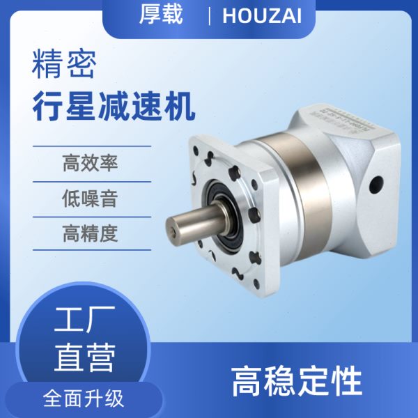 精密行星减速机直角齿轮减速器伺服电机小型减速箱PLF6090 120160
