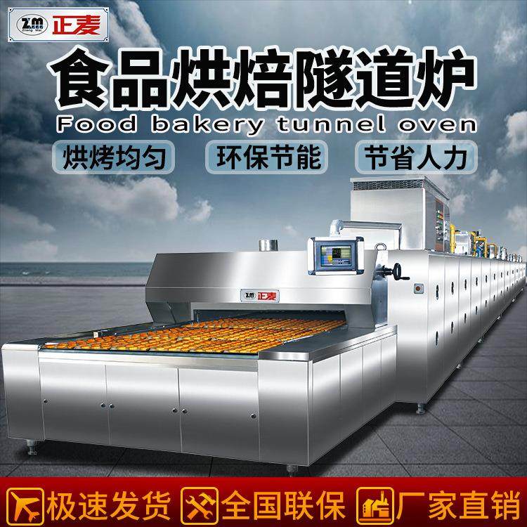 正麦大型烤箱食品汉堡面包曲奇月饼食品厂家生产线隧道炉烘烤烤炉,清洗/食品/商业设备,肉制品加工设备,淘宝优惠券,粉丝福利购,淘宝优惠卷