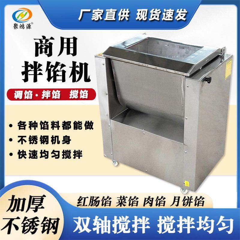聚鸿商用拌馅机香肠拌料机水饺肉馅调馅五仁月饼拌馅机搅拌机厂家,清洗/食品/商业设备,肉制品加工设备,淘宝优惠券,粉丝福利购,淘宝优惠卷