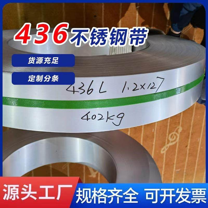 436L不锈钢带现货太钢不锈钢窄带可抛光磨砂精密分条机械制造用,金属材料及制品,钢板,淘宝优惠券,粉丝福利购,淘宝优惠卷