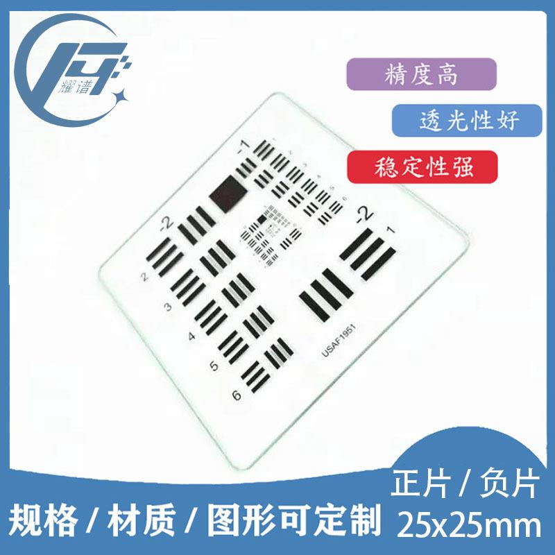 美军USAF1951分辨率板25x25mm机器视觉相机标定板矫正片