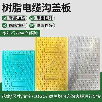 复合电力电缆沟盖板卡槽式变电站绝缘盖板厂家树脂电缆沟盖板