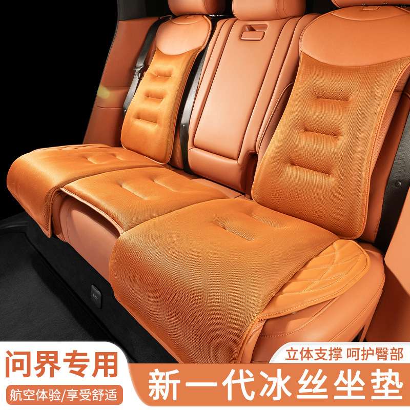 适用问界夏季冰丝坐垫M7/M5/M9专用车前后座垫单片通风透气夏内饰