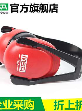 梅思安SOR24010XLS头戴式隔音降噪防护工作学习睡眠静音耳罩红色