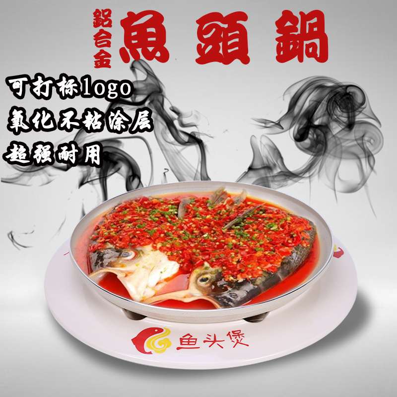 铝合金鱼头锅煲干锅创意酒精炉商用酒精锅仔火锅汤锅剁椒餐厅用