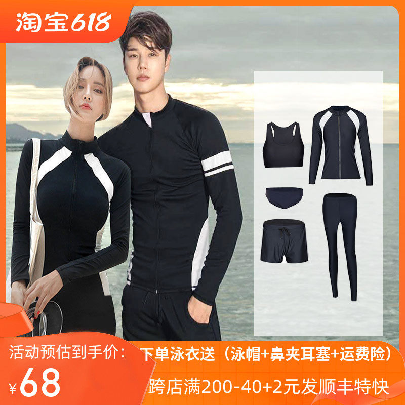韩国情侣潜水服大码泳衣防晒长袖长裤分体速干拉链水母衣冲浪服夏