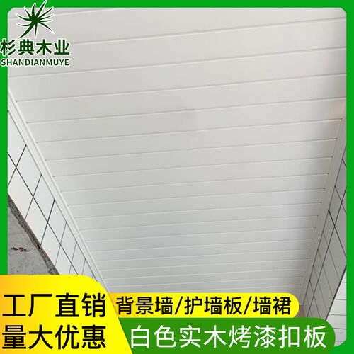 白色护墙板实木i墙裙欧式烤漆客厅装饰背景墙免漆桑拿板吊顶木板