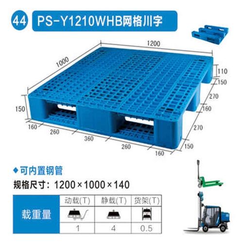 塑料托盘厂家网g格川字1210加厚塑胶卡板货架托盘叉车托盘仓储周