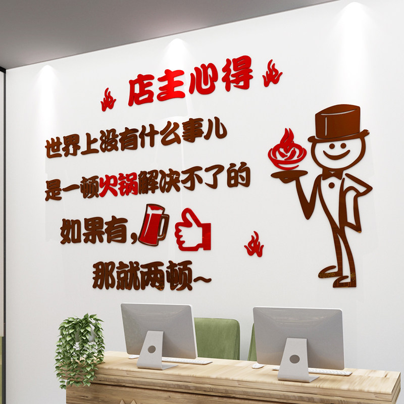 店主心得个性创意饭店亚克力墙贴纸3d立体火锅店餐馆搞笑墙面装饰