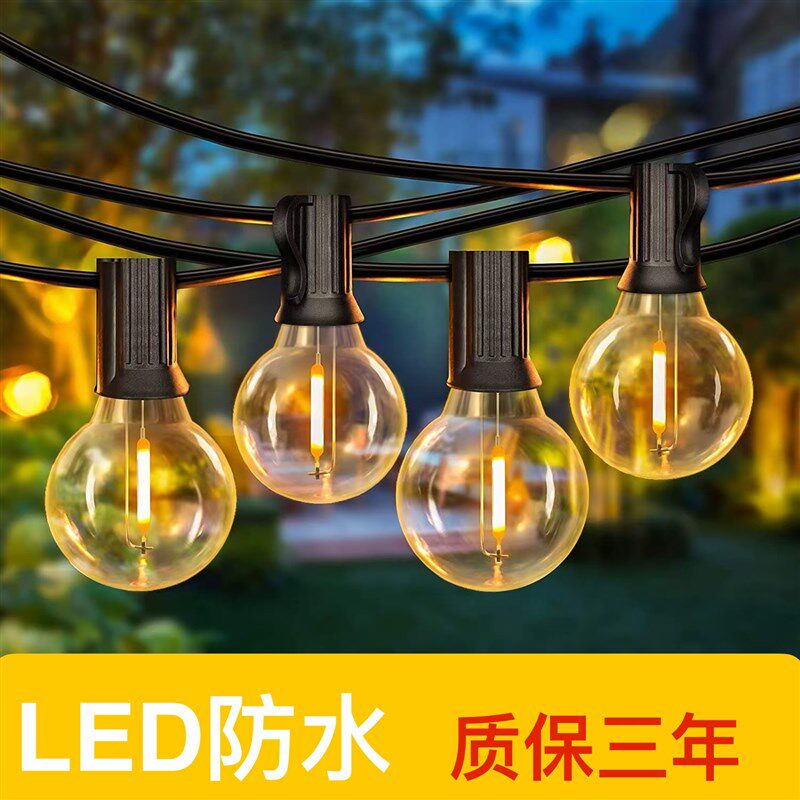 户外装饰庭院灯露营防水灯串LED球泡大阳台花园民宿G40