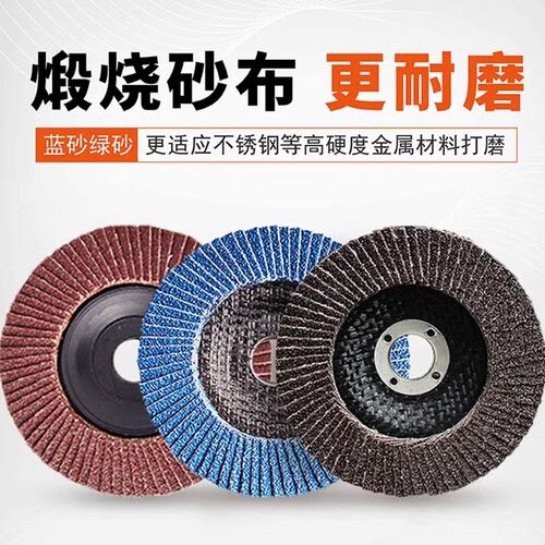 百叶片抛光片 1m00加厚打磨片百叶轮72页平面砂布轮
