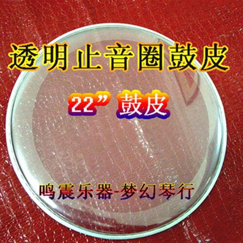 22英寸56厘米止音圈p鼓皮 弱音圈大鼓皮 地鼓鼓皮 贝司鼓皮 打击