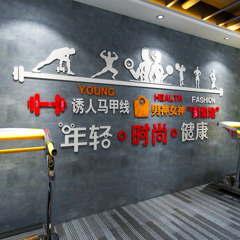 健身房墙贴面装饰励志标语运动馆海报布置创意网红工作室机构背景