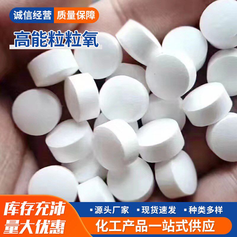 粒粒氧氧片供应颗粒增氧剂大粒氧G鱼塘养殖增加氧汽氧颗粒氧