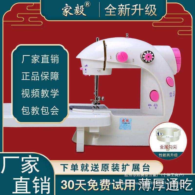 家毅缝纫机家用手动电动迷你裁缝全自动小型手持吃厚车家用缝纫机