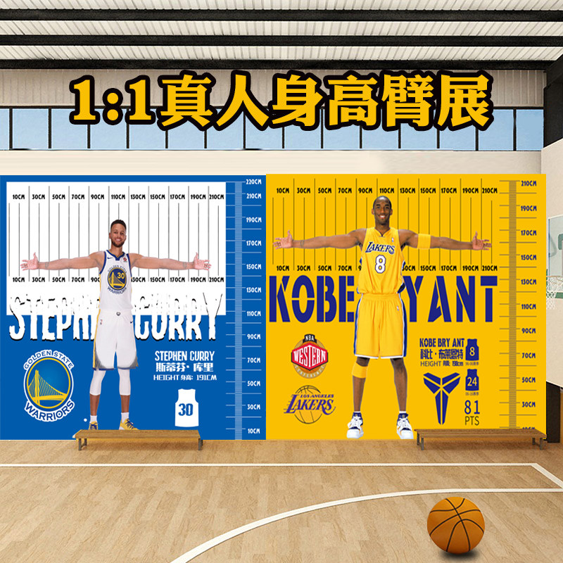 篮球海报真人臂展身高测量自粘贴纸防水墙贴壁画运动馆背景装饰画