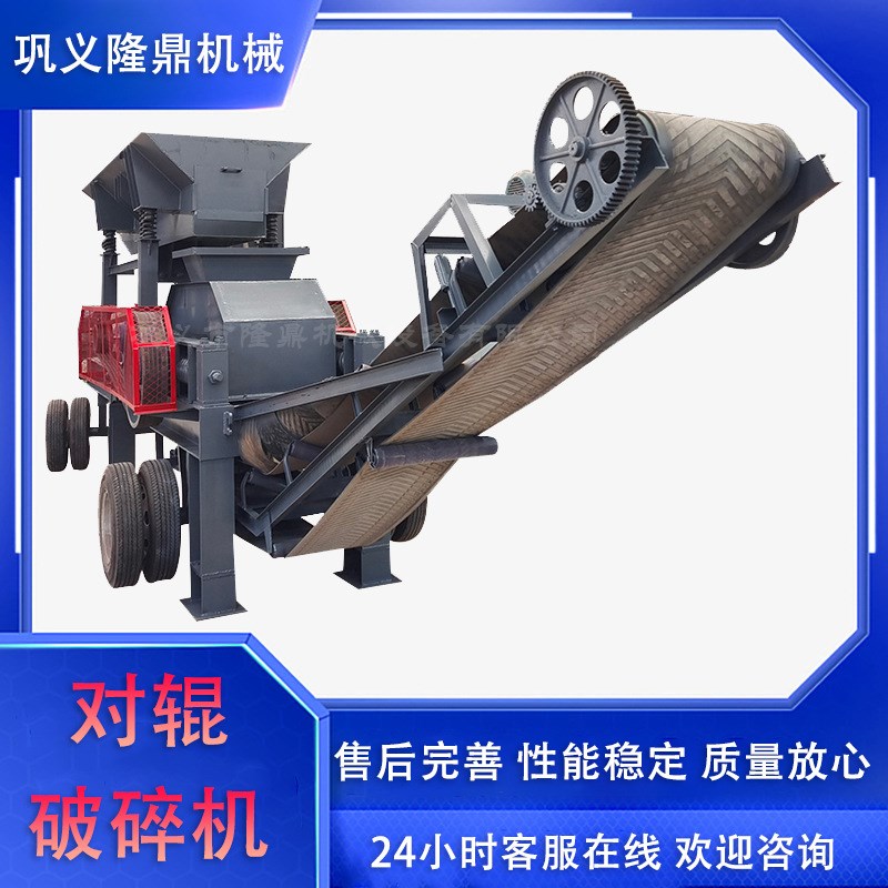 铝渣煤矸石矿石对辊p式破碎机 移动式河卵石瓜米石对辊制砂机