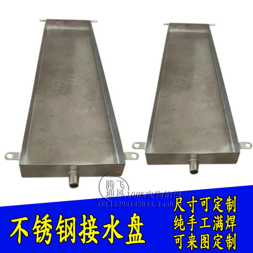 定制接水盘接油盘长方形托水盘 漏水盆空调外机接水盘.不锈钢商用